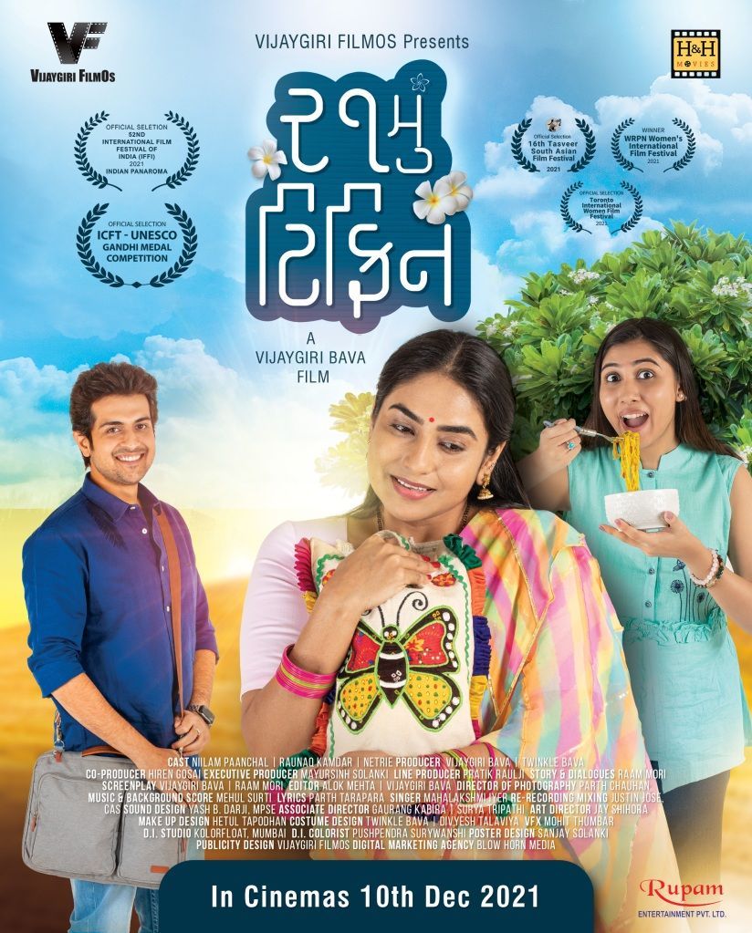 વિજયગીરી બાવા, ૨૧મુ ટિફિન, ઇન્ડિયન ફિલ્મ ફેસ્ટિવલ, ગુજરાતી ફિલ્મ ઈન્ડસ્ટ્રી વિજયગીરી બાવા, ૨૧મુ ટિફિન, ઇન્ડિયન ફિલ્મ ફેસ્ટિવલ, ગુજરાતી ફિલ્મ ઈન્ડસ્ટ્રી