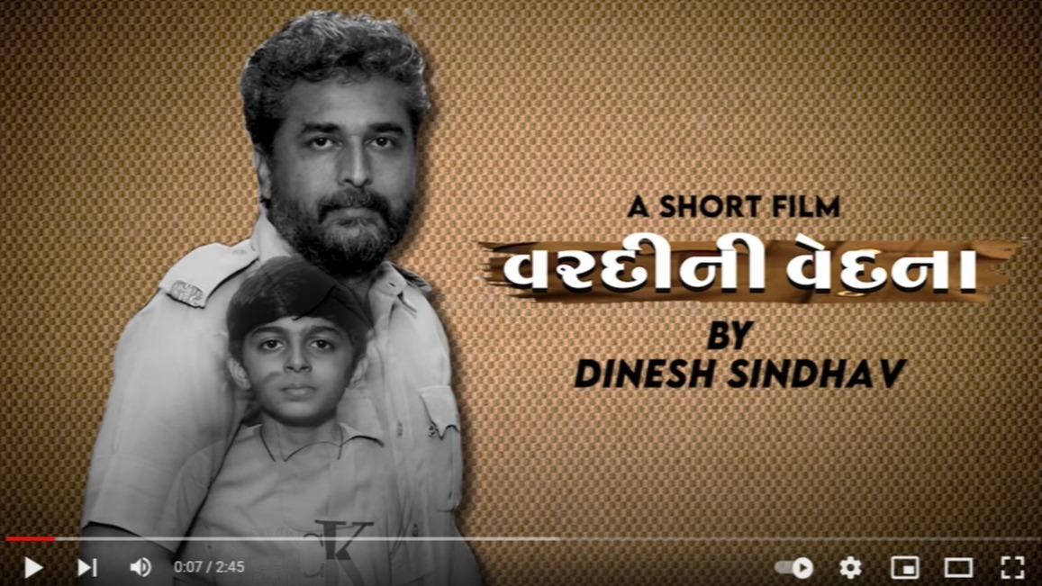 દિનેશ સિંધવ વરદીની વેદના, દિનેશ સિંધવ, વરદીની વેદના, સિંધવ દિનેશ , Dinesh Sindhav, Sindhav Dinesh, Vardini Vedna Dinesh Sindhav, Vardini Vedna, Gujarati Actor, Gujarati Anchor