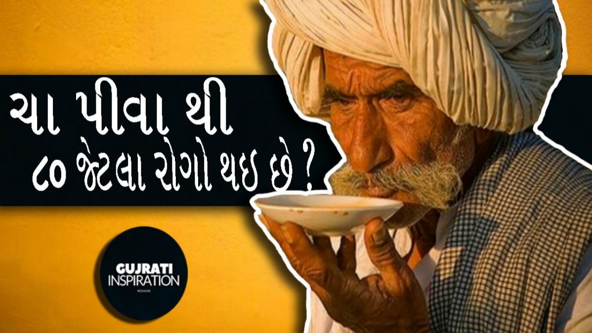 heath, Side effects of Tea, Health Tips in gujarati, Cha, Tea, Benefit