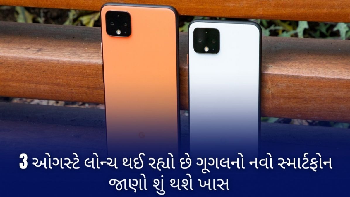 ગૂગલ, નવો સ્માર્ટફોન