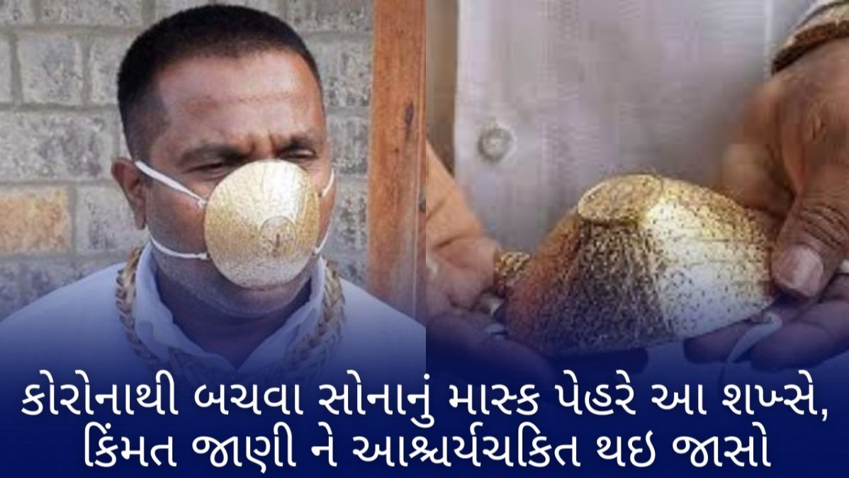 man wears gold mask, Shankar Kurade, શંકર કુરાડે