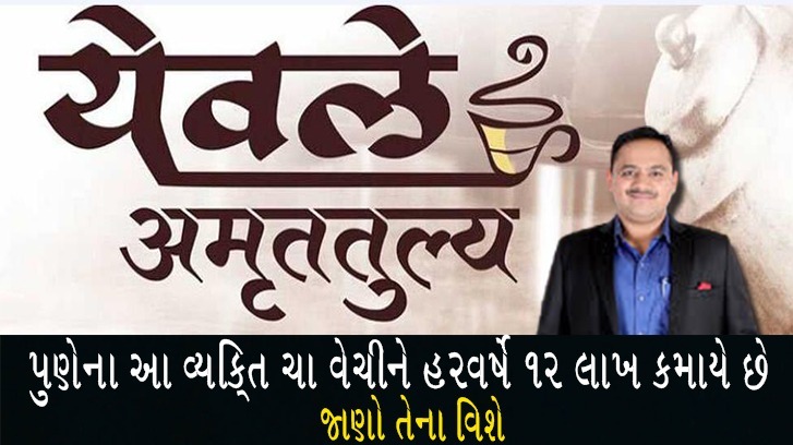 યેવલે ટી હાઉસ, નવનાથ યાવલે, રાજકારણી