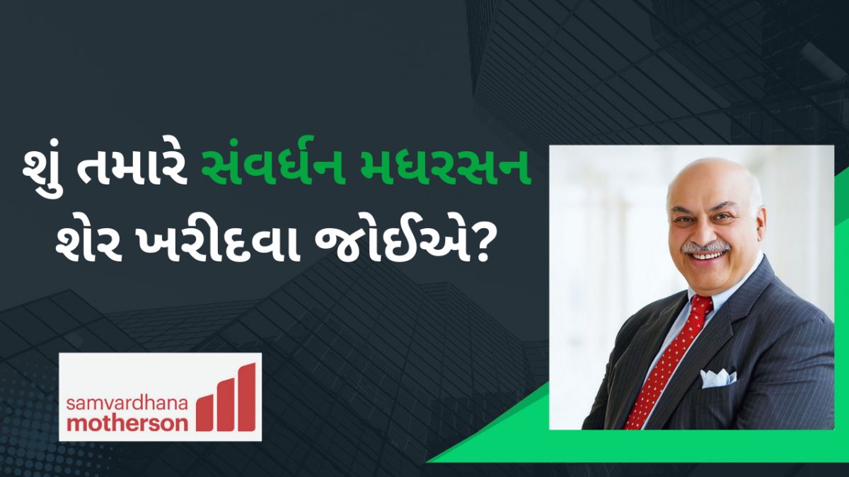 સંવર્ધન મધરસન, શું તમારે સંવર્ધન મધરસન શેર ખરીદવા જોઈએ?, માર્કેટ, શેર