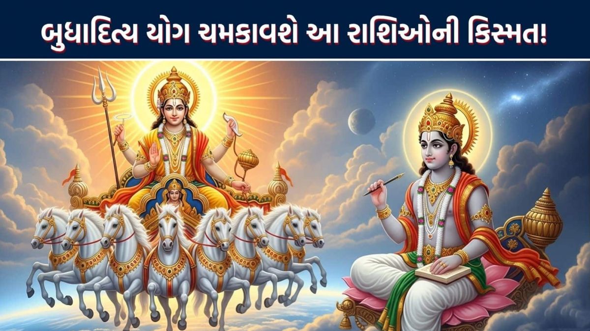 Budhaditya Rajyog 2026,  Budhaditya Rajyog effects,  Sun Mercury conjunction,  astrology news Gujarati,  lucky zodiac signs 2026,  horoscope Gujarati,  Cancer horoscope,  Leo horoscope,  Virgo horoscope,  Sagittarius horoscope
