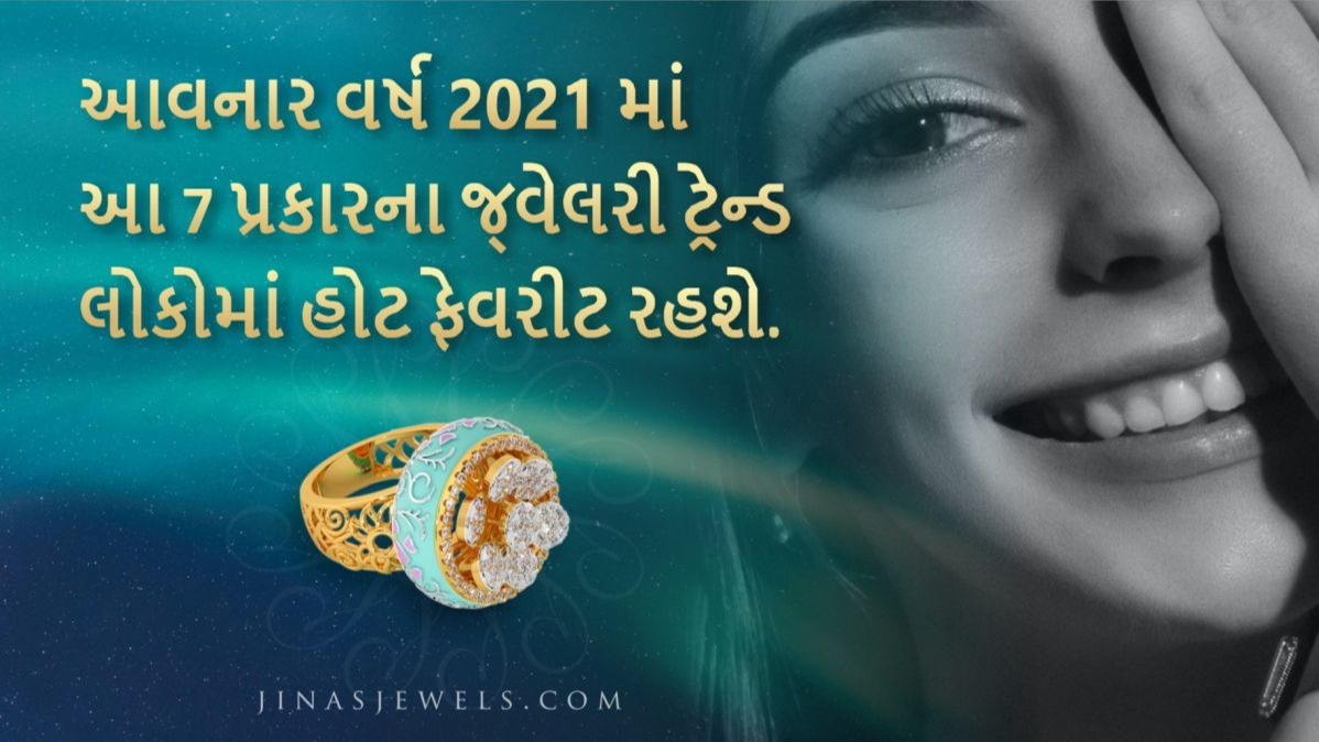 જિનાસ જેવેલ્સ , જિનાજ્ઞા શાહ , Jinas Jewels, Jinagana Shah, Best Jewelry Designer in Gujarat, Best Jewelry Designer in Ahmedabad, Best Jewelry Designer in Markham, Jewelry Designer