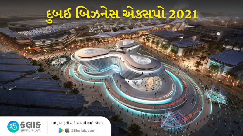 UAE , DUBAI, BUSINESS, INDIA, Dubai Expo 2021, Narendra Modi Dubai, Gujarat Dubai
