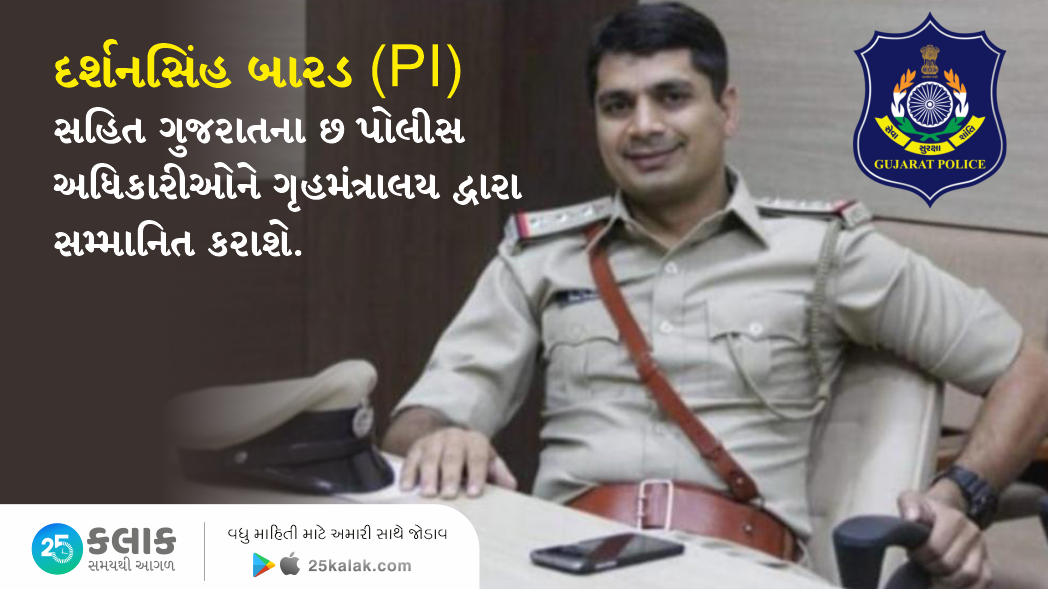 SURAT, GUJARAT, Sweety Patel, Darshan Sinh Barad, PI Darshansinh Barad, Darshansinh, Barad, Gujarat Police